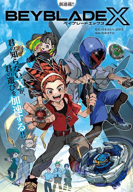 World Beyblade Organization by Fighting Spirits Inc. - Beyblade Anime and  Manga